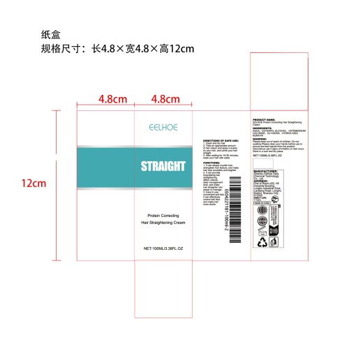蛋白矫正直发乳纸盒