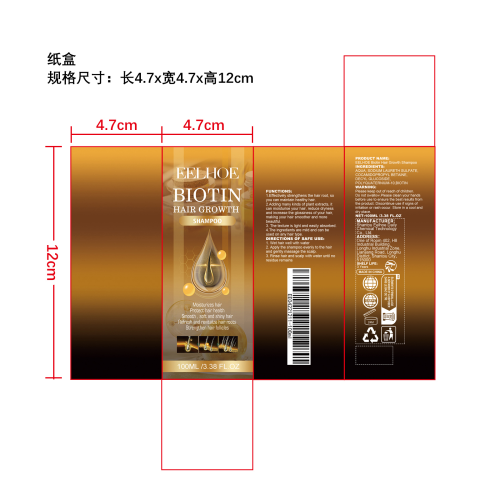 生物素洗发水纸盒