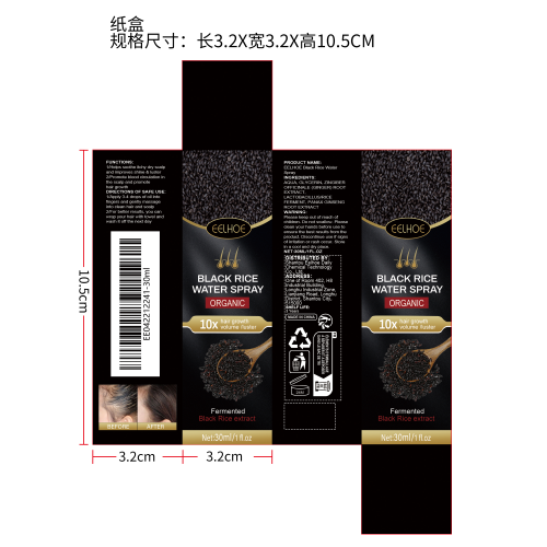 黑米头发喷雾（头发增长液）纸盒