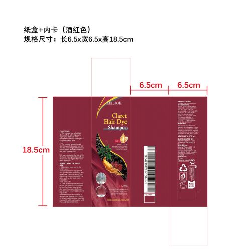 乌发染发洗发水（酒红色）纸盒（内卡）