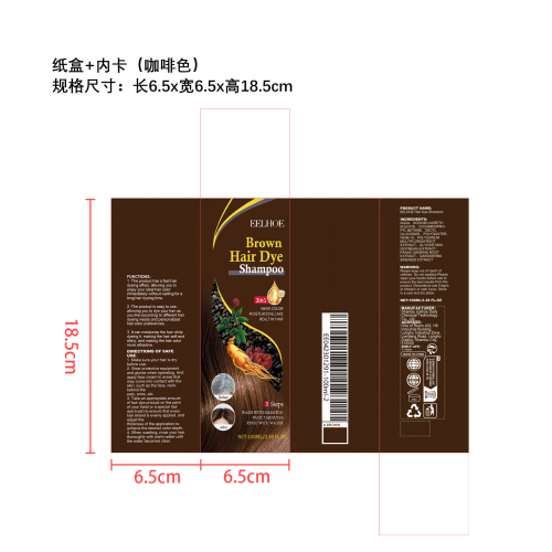 乌发染发洗发水（咖啡色）纸盒（内卡）