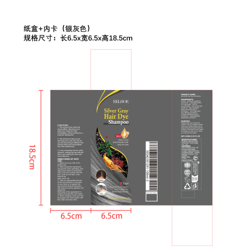 乌发染发洗发水（银灰色）纸盒（内卡）