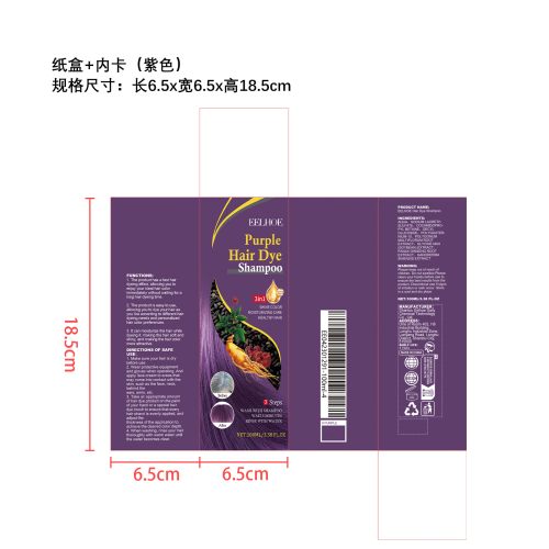 乌发染发洗发水（紫色）纸盒（内卡）