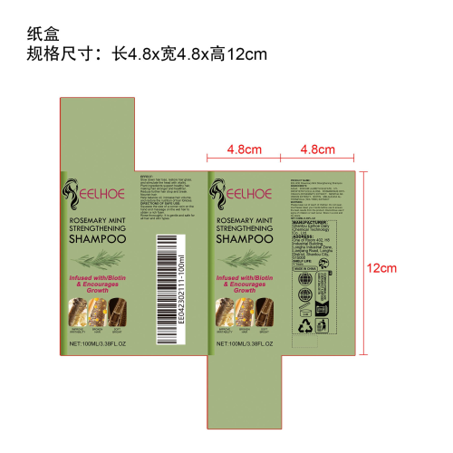 迷迭香洗发水纸盒
