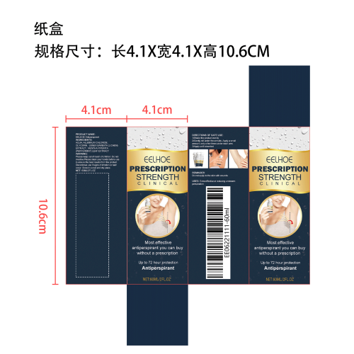 腋下止汗香体膏纸盒