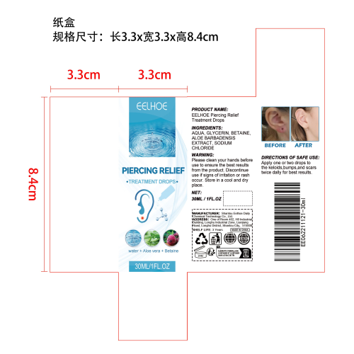 穿孔部位护理滴剂纸盒