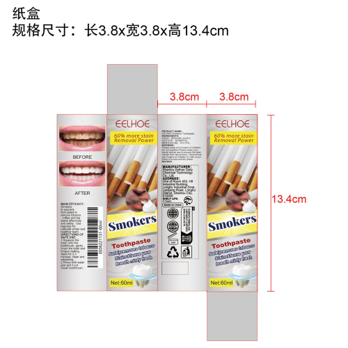 去烟渍牙膏纸盒