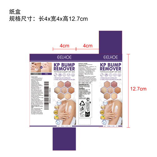 角质平滑护理膏纸盒