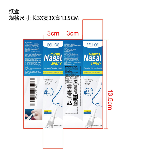 鼻腔清新喷雾纸盒