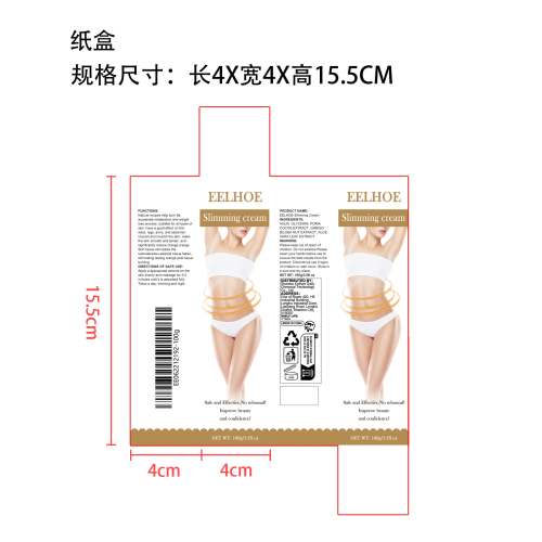 瘦身霜纸盒