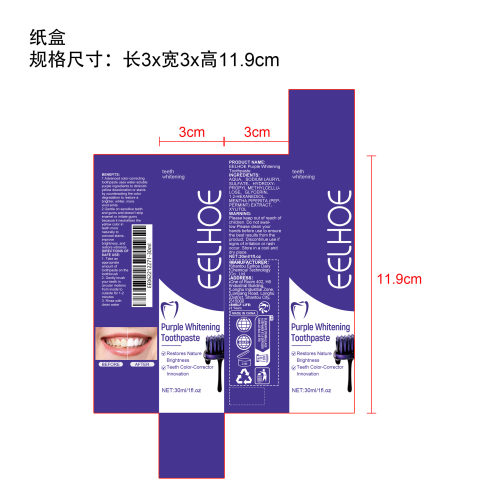 V34紫色美白牙膏纸盒