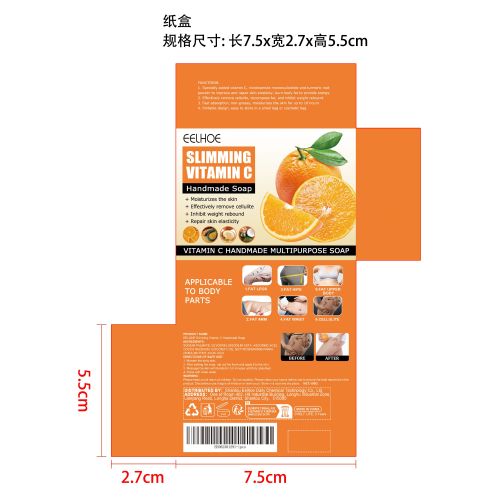 维生素C纤体香皂（曲酸皂）纸盒