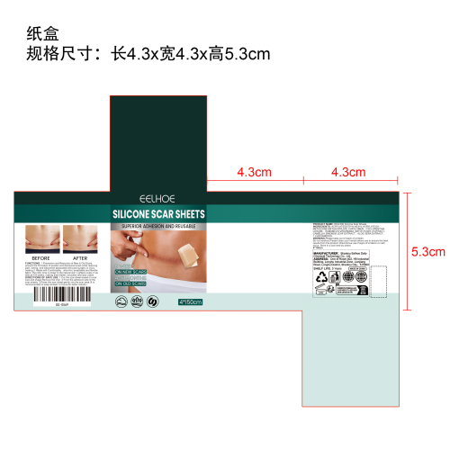 凝胶疤痕贴纸盒