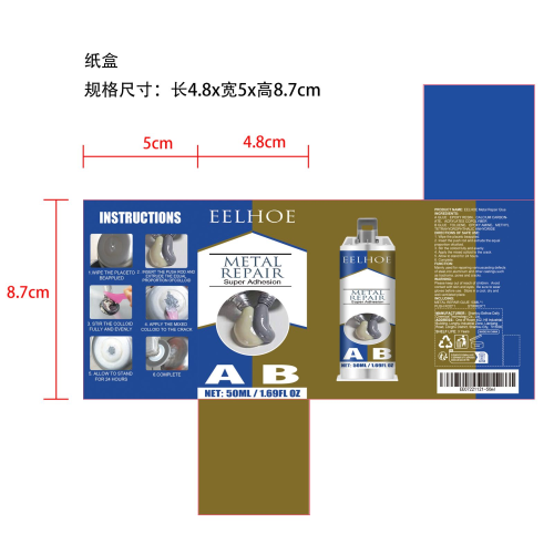 铸工AB胶纸盒