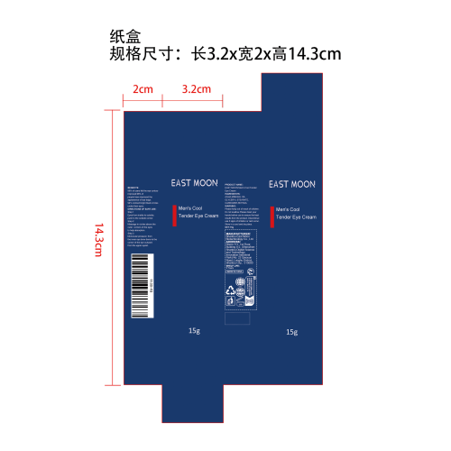 男士抗衰老视黄醇眼霜纸盒