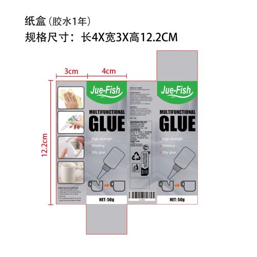 多功能胶水纸盒（保质期一年）