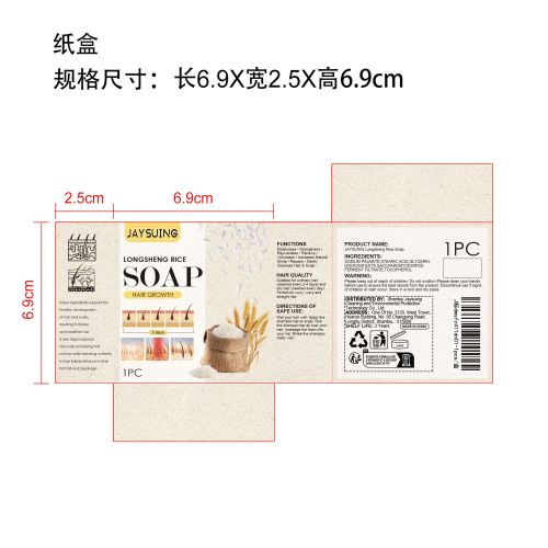 大米生发皂纸盒