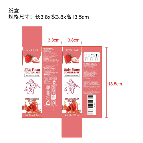 儿童泡沫牙膏纸盒（草莓味）
