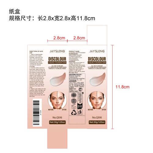 温变粉底液纸盒