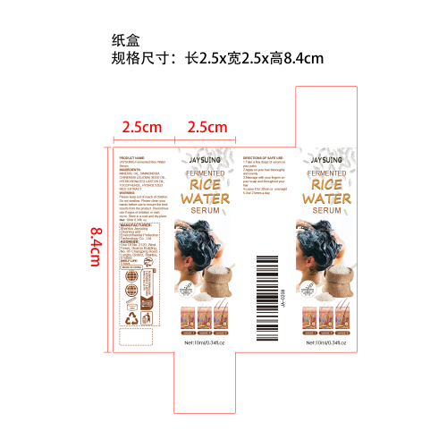 发酵米水头发精华油纸盒