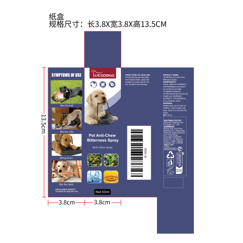 宠物抗咀嚼苦味喷雾纸盒