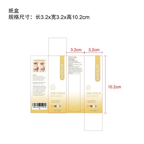 24k黄金面部精华液纸盒