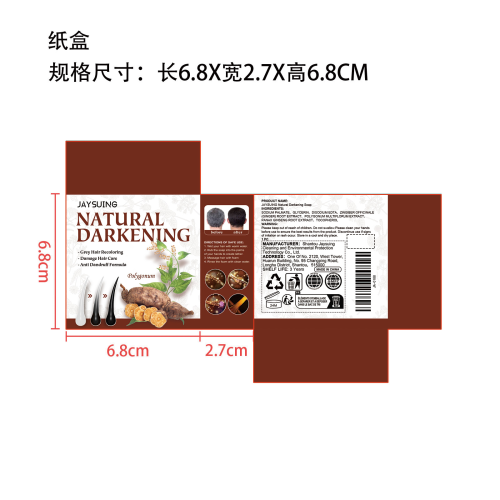 何首乌白转黑洗发皂纸盒