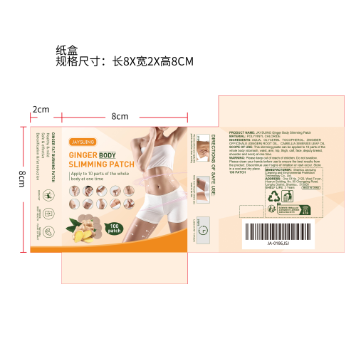 生姜瘦身贴纸盒