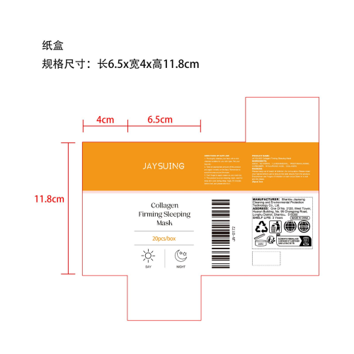 胶原蛋白保湿面膜纸盒