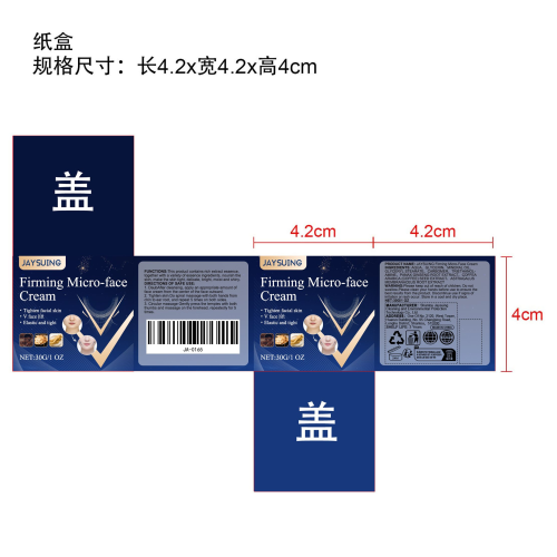 V脸紧致霜纸盒