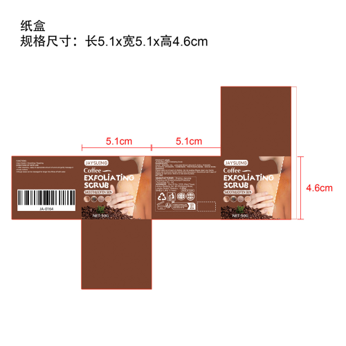 咖啡磨砂膏纸盒