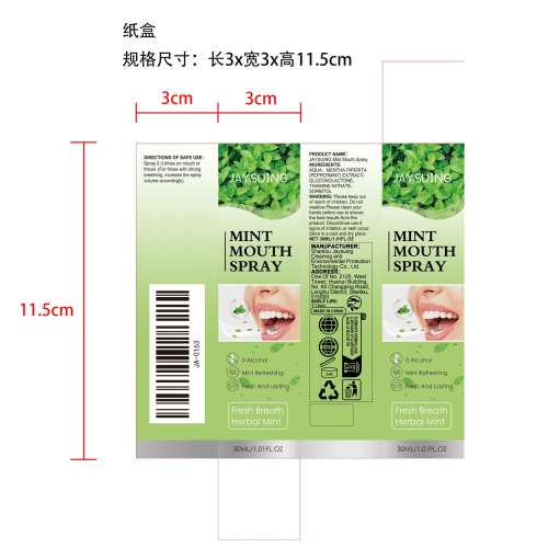 口气清新剂纸盒