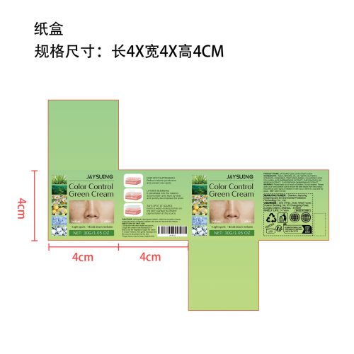 控色祛斑绿霜纸盒（库存清完禁用）