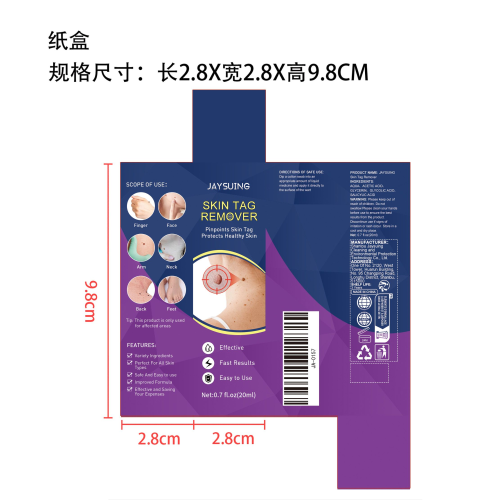 净肤护理剂纸盒