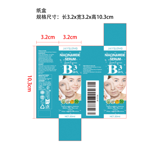 烟酰胺抗皱精华液纸盒