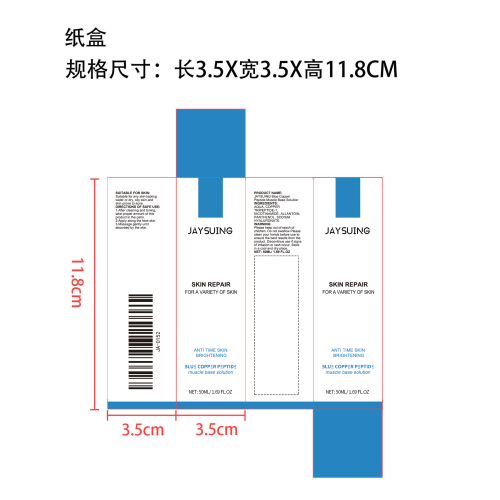 蓝铜胜肽肌底液纸盒