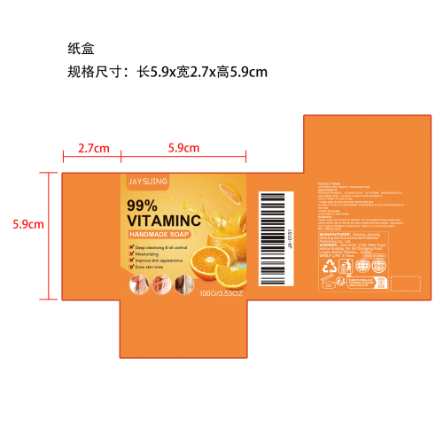 维生素C美肤皂纸盒(库存用完禁用)