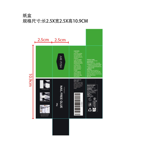 免钉胶纸盒