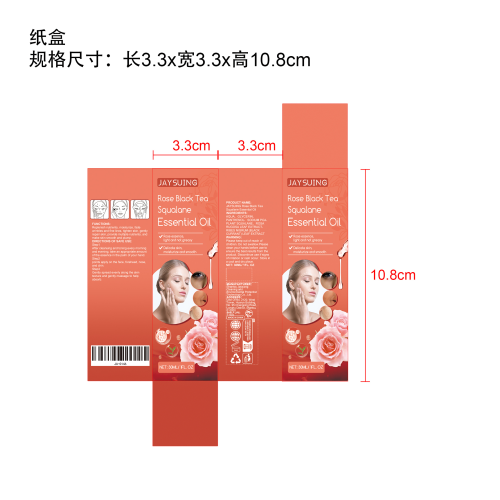 玫瑰红茶角鲨烷精华液纸盒