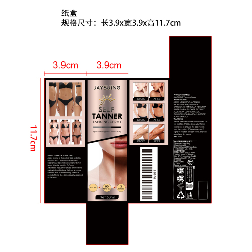 美黑喷雾纸盒
