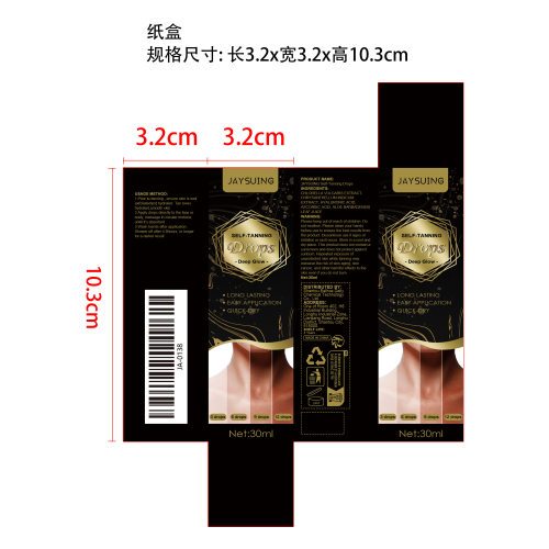 美黑精华液纸盒