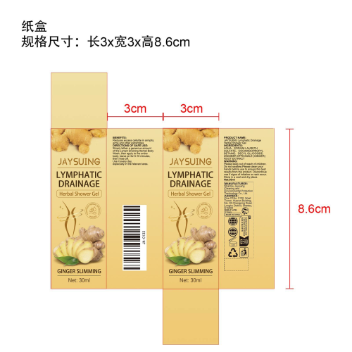 生姜塑身沐浴露纸盒