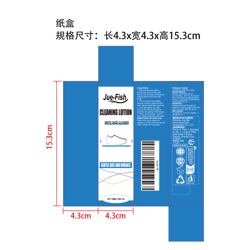 小白鞋清洁乳纸盒