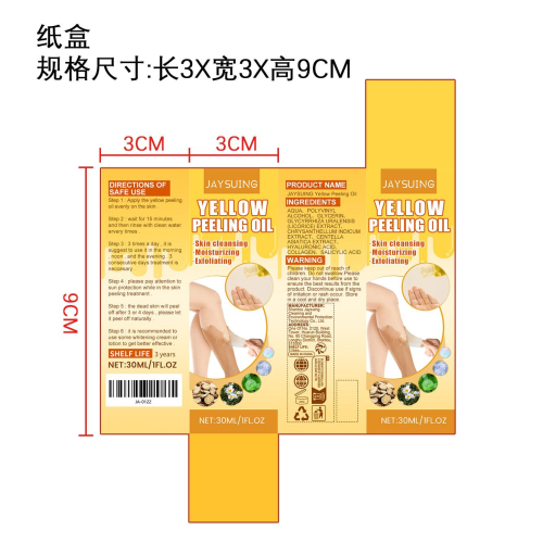 去角质黄皮油纸盒
