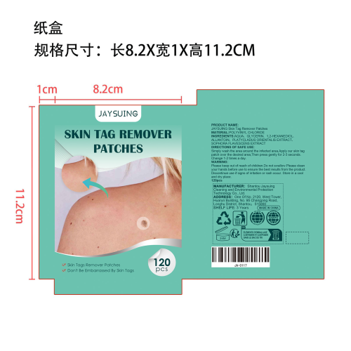 净肤贴（120PCS）纸盒