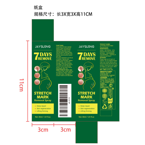 除妊娠纹喷雾纸盒