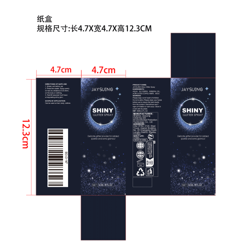 提亮闪粉喷雾纸盒