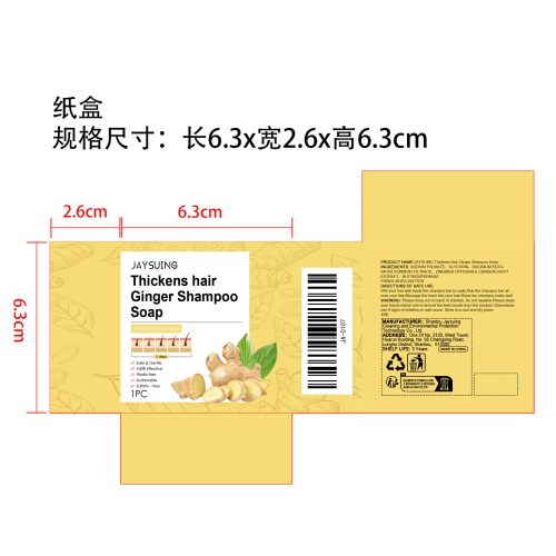 生姜黄色皂纸盒