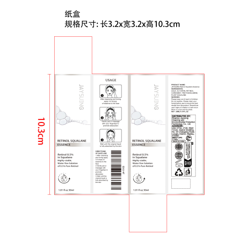 视黄醇0.5%角鲨烷精华液纸盒