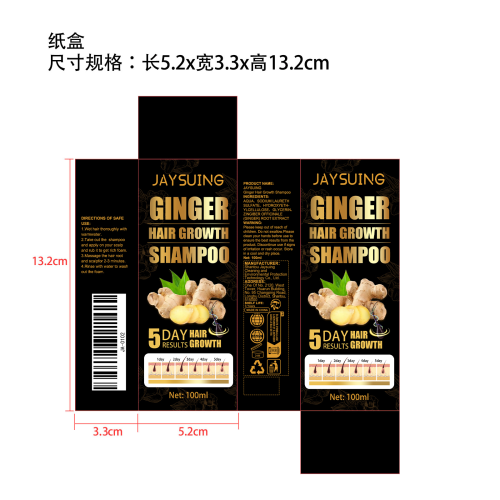 生姜生发洗发水纸盒
